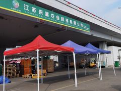 -南京众彩农副产品配送有限公司
