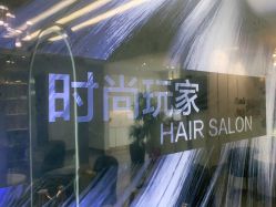 点击看大图 -时尚玩家发型设计