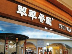 -翠华餐厅(百老汇店)