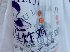 -故里炸鸡(温迪路店)