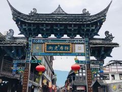 -水磨古镇