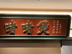 -大鸽饭(岗顶店)