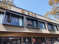 -壹只菜·崇明本地特色菜(崇明南门店)