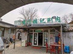 门面-前门张记涮肉(前门店)