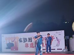 -徽园