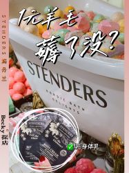 -STENDERS施丹兰