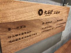 -九府羊·鲜羊火锅·烤串(新华路店)