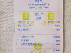 -北京饭店谭家菜