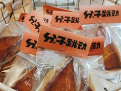 -分子跳动鲜活面包(五一大道店)