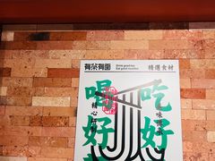 -有茶有面(深圳南山店)