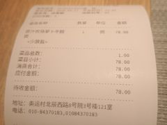 账单-觅唐MITONG(鸟巢店)
