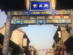 -杨记灌肠(食品街店)