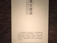 -嘉定博物馆