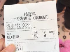 -一代烤翅王(大汉口店)