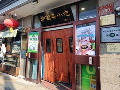 -护国寺小吃(地安门店)