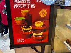 -满满元气和田大枣糕·蛋糕(朝阳大悦城店)