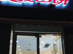 -长发西饼(临顿路店)