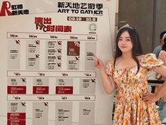 -虹桥新天地