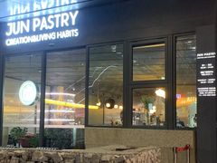 -JUN PASTRY(南通市圆融购物中心工农路店)
