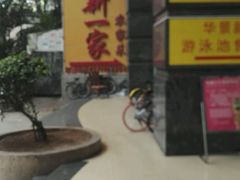 -新一家农家菜(华景新城店)