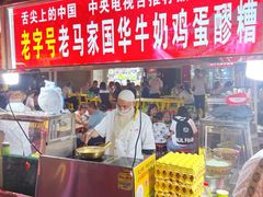 -清真老马家国华牛奶鸡蛋醪糟(正宁路店)