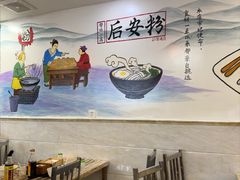 -小高后安粉餐厅(解放四路店)