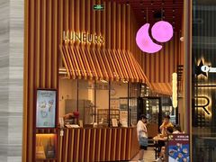 -LUNEURS月乐诗·法式冰淇淋(北外滩来福士广场店)