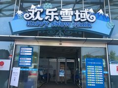 -湘江欢乐城欢乐雪域