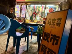 -大富蚝乌东哥饭店·石锅鱼杂·柠檬鸭(革新路店)