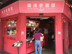 门面-南洋老咖啡(牛车水店)
