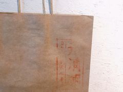 打包包装-老清朝包子铺(开明街店)