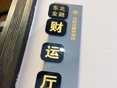 -沈阳金融博物馆