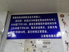 -汪家馄饨(集庆路店)