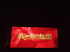 -博纳国际影城(乐和城店)