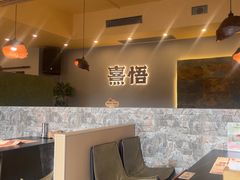-熹悟海鲜火锅·广式打边炉