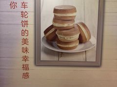 -台湾味正点车轮饼可丽饼(南禅寺店)