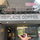 江门咖啡｜街头转角老房子下Replace Coffee