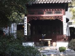 -苏州文旅花间堂·探花府酒店