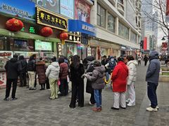 -康乐(滨江道店)