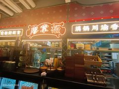 -廖掌柜·重庆鲜货火锅(上海首店)