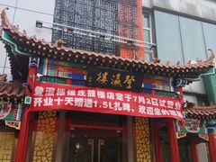 -登瀛楼(鼓楼店)