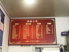 菜单-大叔家福鼎小吃(十全街店)