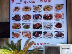 -长兴菜馆(高桥店)