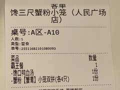 -馋三尺蟹粉小笼(人民广场店)