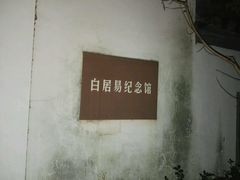 -杭州西湖风景名胜区-白苏二公祠