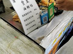 -贾五油糊馅