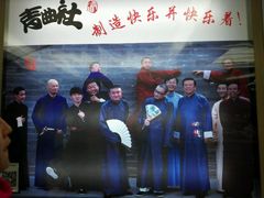 -青曲社相声(易俗街区店)