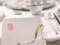 -宝丽轩中餐厅BAOLIXUAN