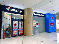 -达美乐比萨(南站西路店)