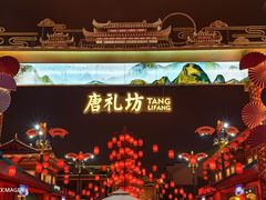-大唐不夜城